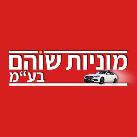 ShohamTaxis-About